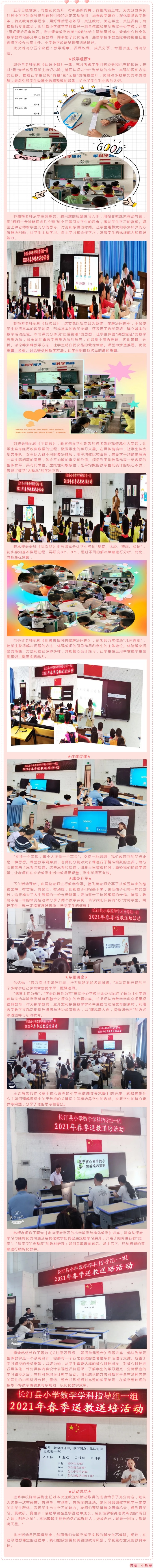 清风拂面书香�?桃李润雨花自开一小学数学学科指导组一组开�?021年春季送教送培活动.jpg